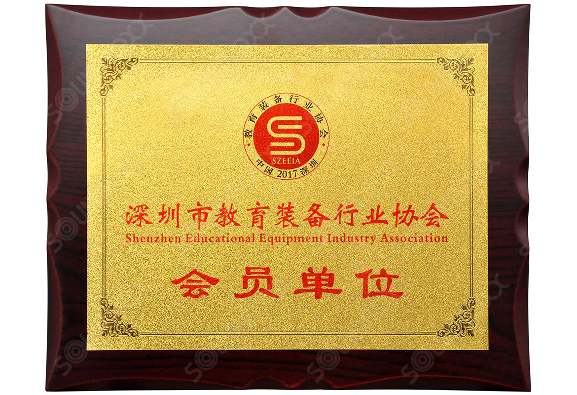 深圳市教育装备行业协会会员单位